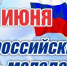 Поздравление Главы администрации г.Феодосии Сергея Бовтуненко с Днем молодежи - МО ГО Феодосия