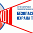 XXIV Международная специализированная выставка «Безопасность и охрана труда» пройдет в онлайн-формате - МО ГО Феодосия