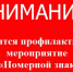 Госавтоинспекция в Феодосии проверит читаемость  государственных регистрационных знаков - МО ГО Феодосия