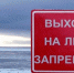 Памятка по поведению на водоемах в зимний период - МО ГО Феодосия
