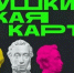 Пушкинская карта — бесплатный доступ в мир искусства - Филиал КГМТУ