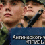 В Крыму будет проведена профилактическая антинаркотическая акция «Призывник» - МО ГО Феодосия