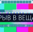 Вниманию жителей пгт Коктебель! Перерывы в трансляции телепрограмм - МО ГО Феодосия