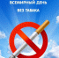 Феодосия отмечает Всемирный день без табака - Kafanews.Com