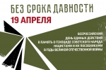 День единых действий