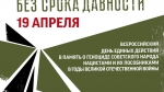 День единых действий