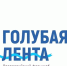 Участие в молодежном флешмобе «Голубая лента» - Филиал КГМТУ